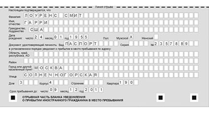 временная регистрация в Краснокаменске